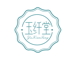 玉纤堂 商标图样
