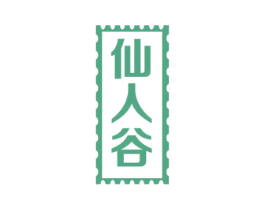仙人谷 商标图样