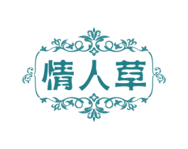 情人草 商标图样