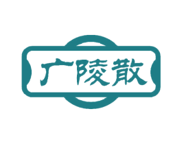 广陵散 商标图样