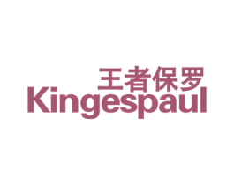 王者保罗 KINGESPAUL 商标图样