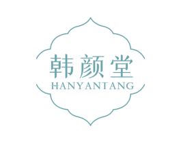 韩颜堂 商标图样