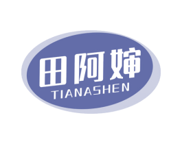 田阿婶 商标图样