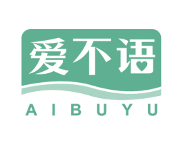爱不语 商标图样