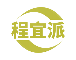 程宜派 商标图样
