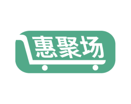 惠聚场 商标图样