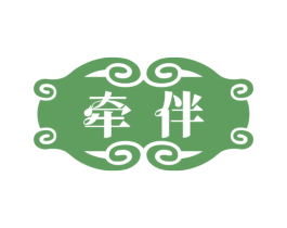 牵伴 商标图样