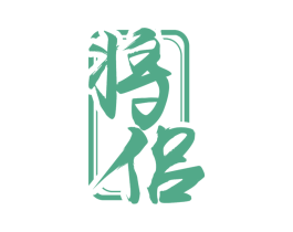 将侣 商标图样