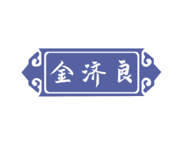 金济良 商标图样