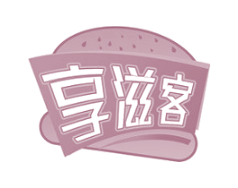 享滋客 商标图样