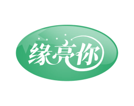 缘亮你 商标图样