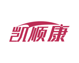 凯顺康 商标图样
