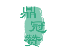 鼎冠赞 商标图样