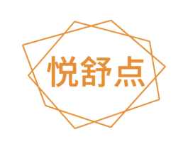 悦舒点 商标图样