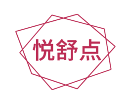 悦舒点 商标图样