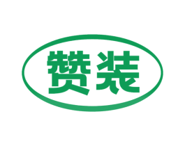 赞装 商标图样