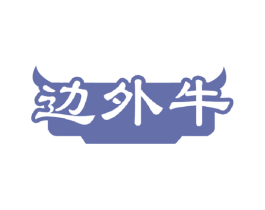 边外牛 商标图样