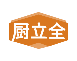 厨立全 商标图样