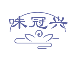 味冠兴 商标图样