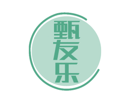 甄友乐 商标图样