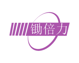 锄倍力 商标图样