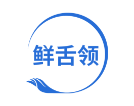 鲜舌领 商标图样