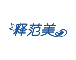 释范美 商标图样