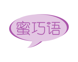 蜜巧语 商标图样
