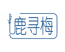 鹿寻梅 商标图样