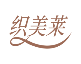 织美莱 商标图样