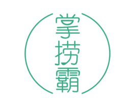 掌捞霸 商标图样
