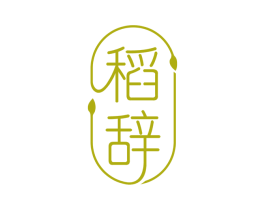 稻辞 商标图样