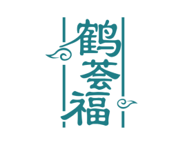 鹤荟福 商标图样