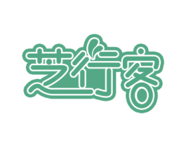 芝行客 商标图样