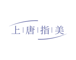 上唐指美 商标图样