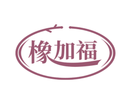 橡加福 商标图样