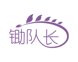 锄队长 商标图样