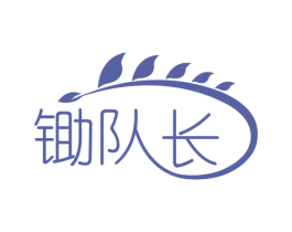锄队长 商标图样