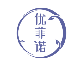 优菲诺 商标图样