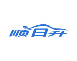 顺日升 商标图样