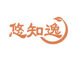 悠知逸 商标图样