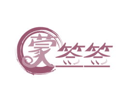 蒙签签 商标图样
