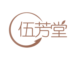 伍芳堂 商标图样