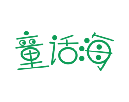 童话海 商标图样