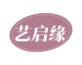艺启缘 商标图样