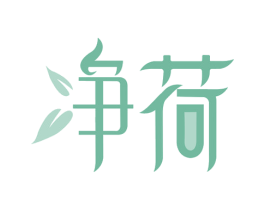 净荷 商标图样