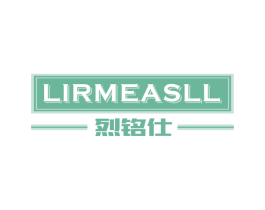 烈铭仕 LIRMEASLL 商标图样