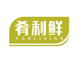 肴利鲜 商标图样