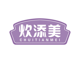 炊添美 商标图样