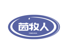 茵牧人 商标图样
